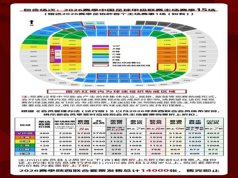 【票务】2026赛季中甲联赛第5轮,陕西联合主场赛事球票正式开售